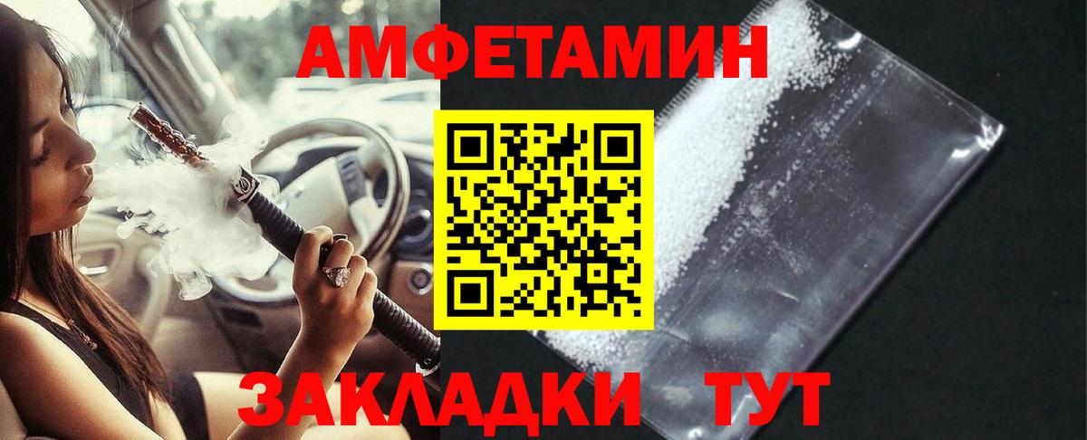 АМФЕТАМИН Розовый  Вход с VPN  Амфетамин  Учалы 