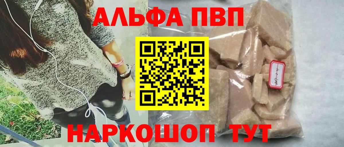 Альфа ПВП VHQ  Вход с VPN  Учалы  Альфа ПВП  A-PVP Crystall 