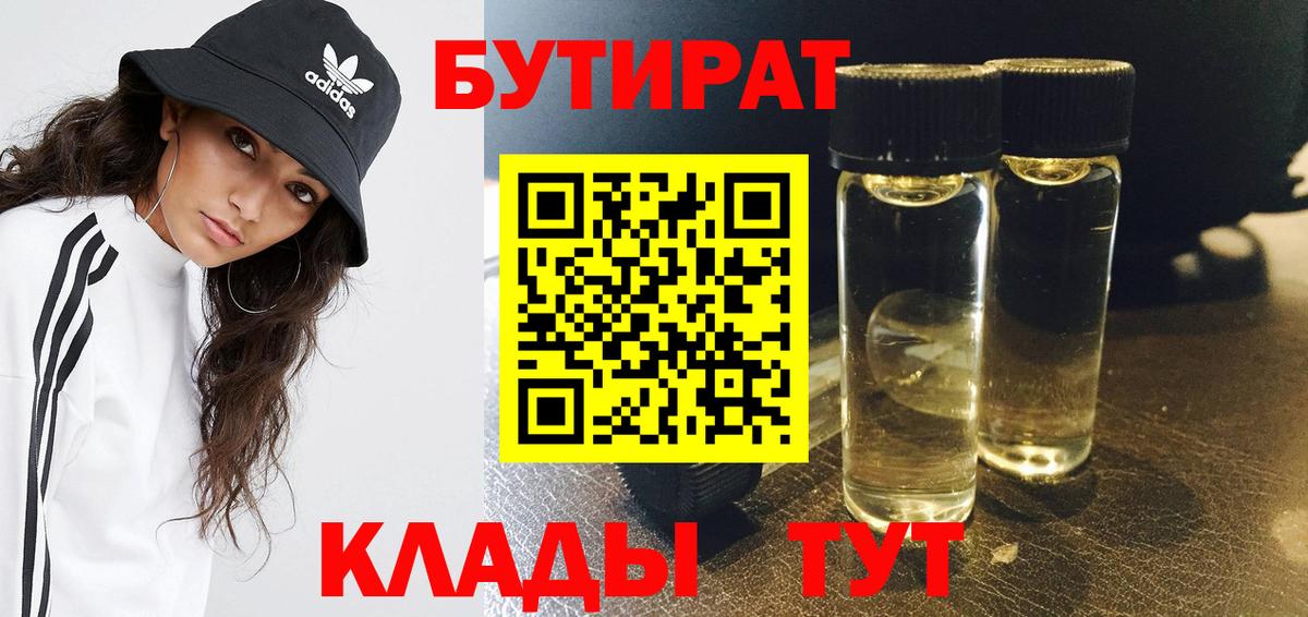 Учалы  Бутират Butirat  Вход с VPN 