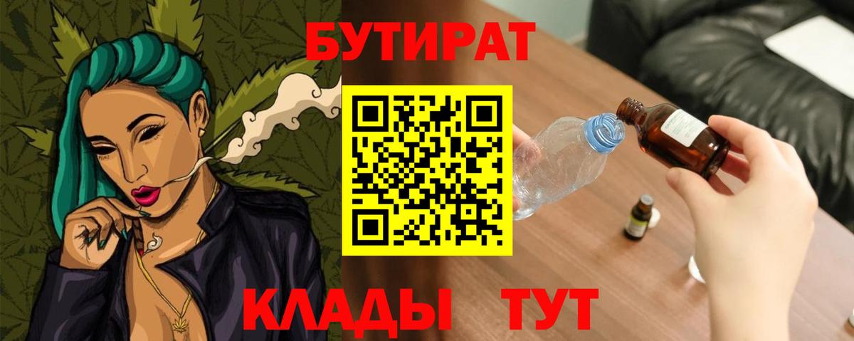 БУТИРАТ BDO Учалы