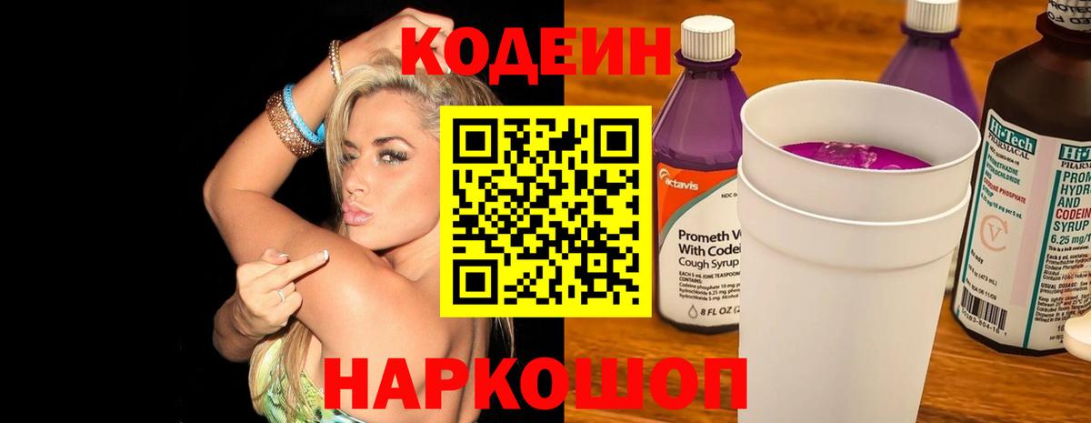 Кодеиновый сироп Lean напиток Lean (лин)  Вход с VPN  Учалы  Кодеиновый сироп Lean Purple Drank 