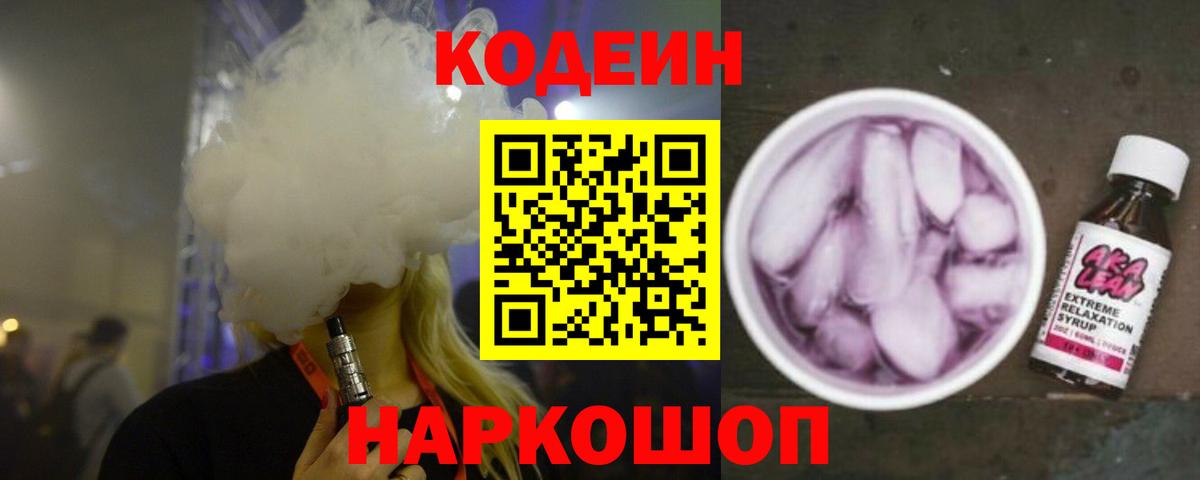 Кодеиновый сироп Lean Purple Drank Учалы