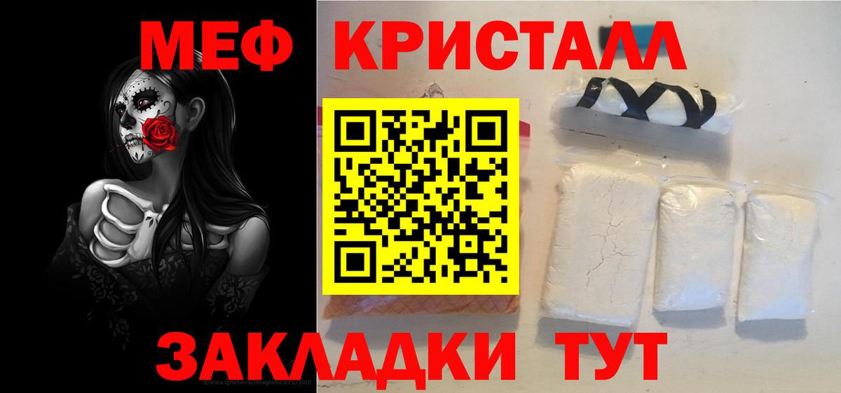МЕФ кристаллы  Вход с VPN  Мефедрон  МЯУ-МЯУ  Мефедрон кристаллы  Учалы 